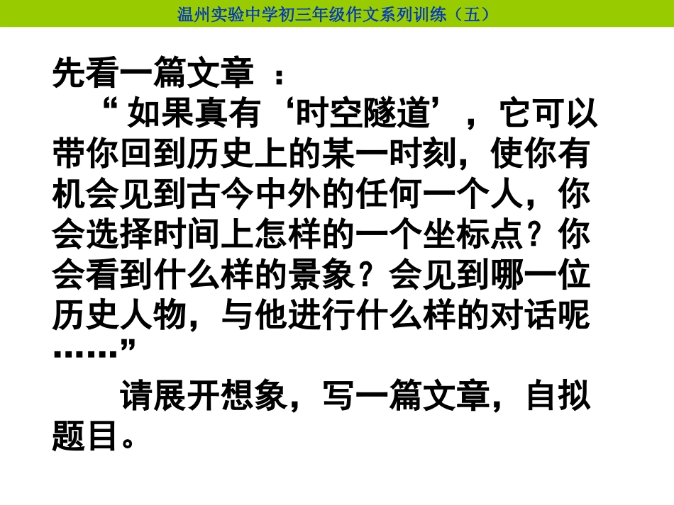 写作---想象与联想课件_第3页