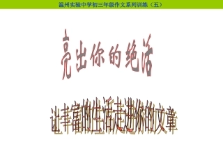 写作---想象与联想课件