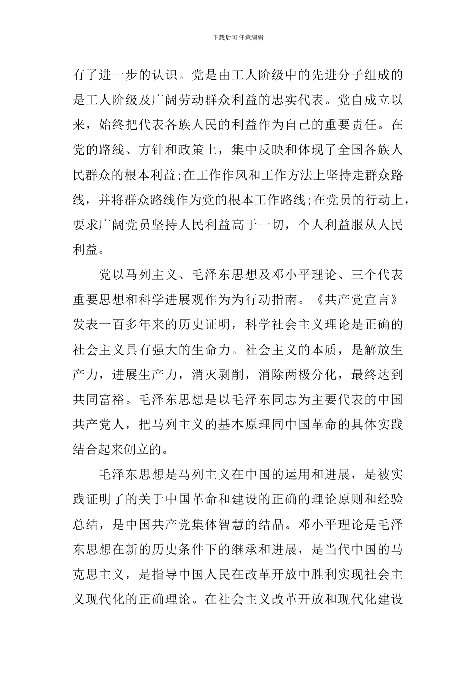 2024预备党员入党志愿书范文_第2页