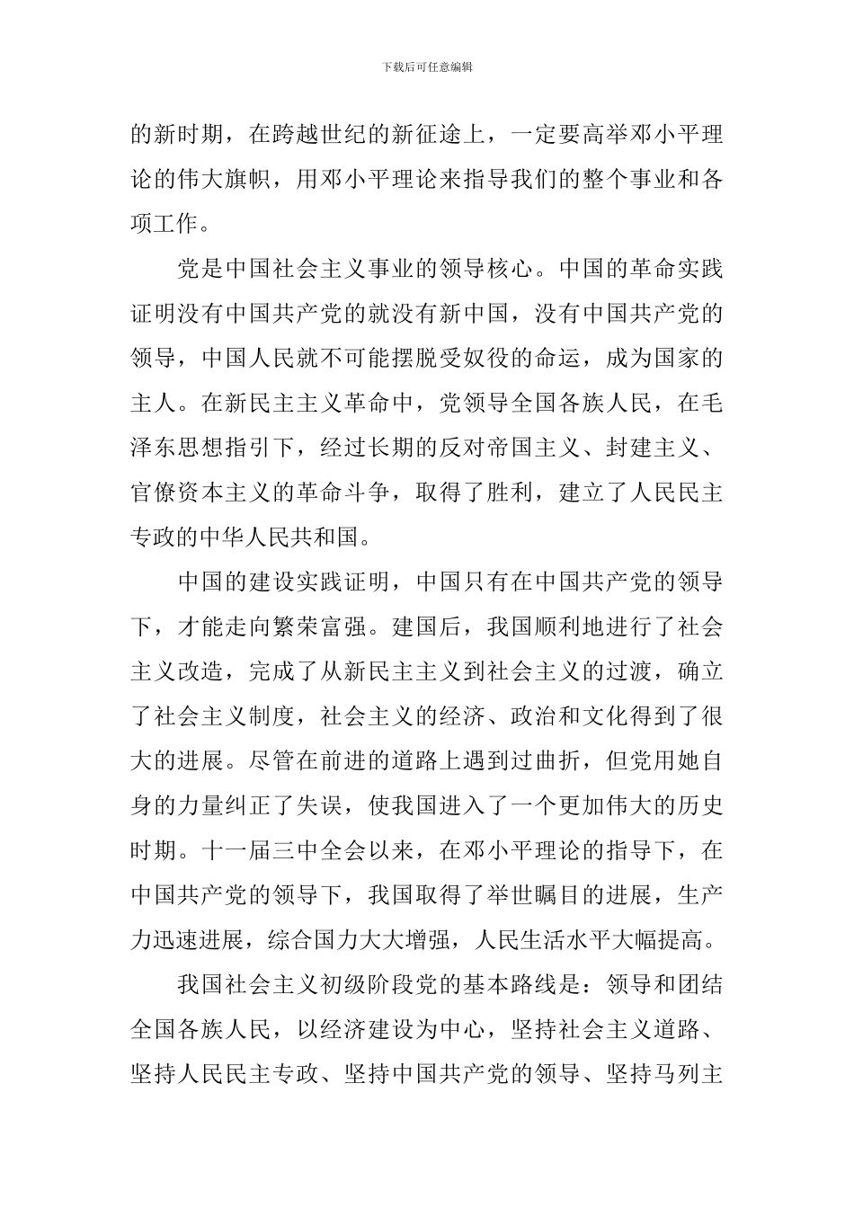 2024预备党员入党志愿书范文_第3页