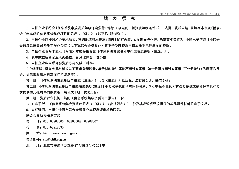 1.信息系统集成资质申报表(三级)V1.0---软件开发和测试管理情况_第2页