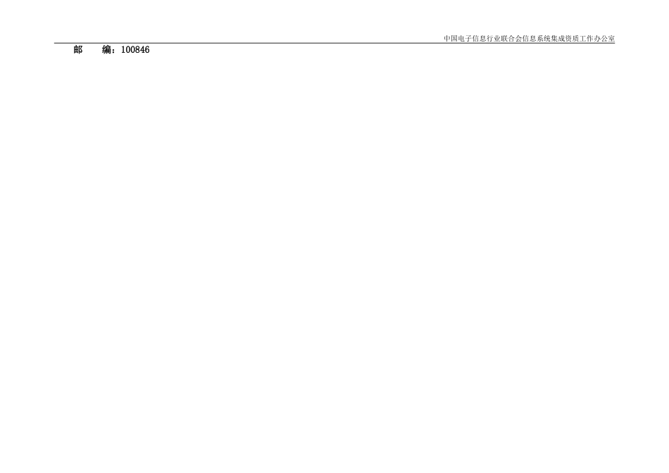 1.信息系统集成资质申报表(三级)V1.0---软件开发和测试管理情况_第3页