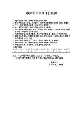教师和班主任评价说明