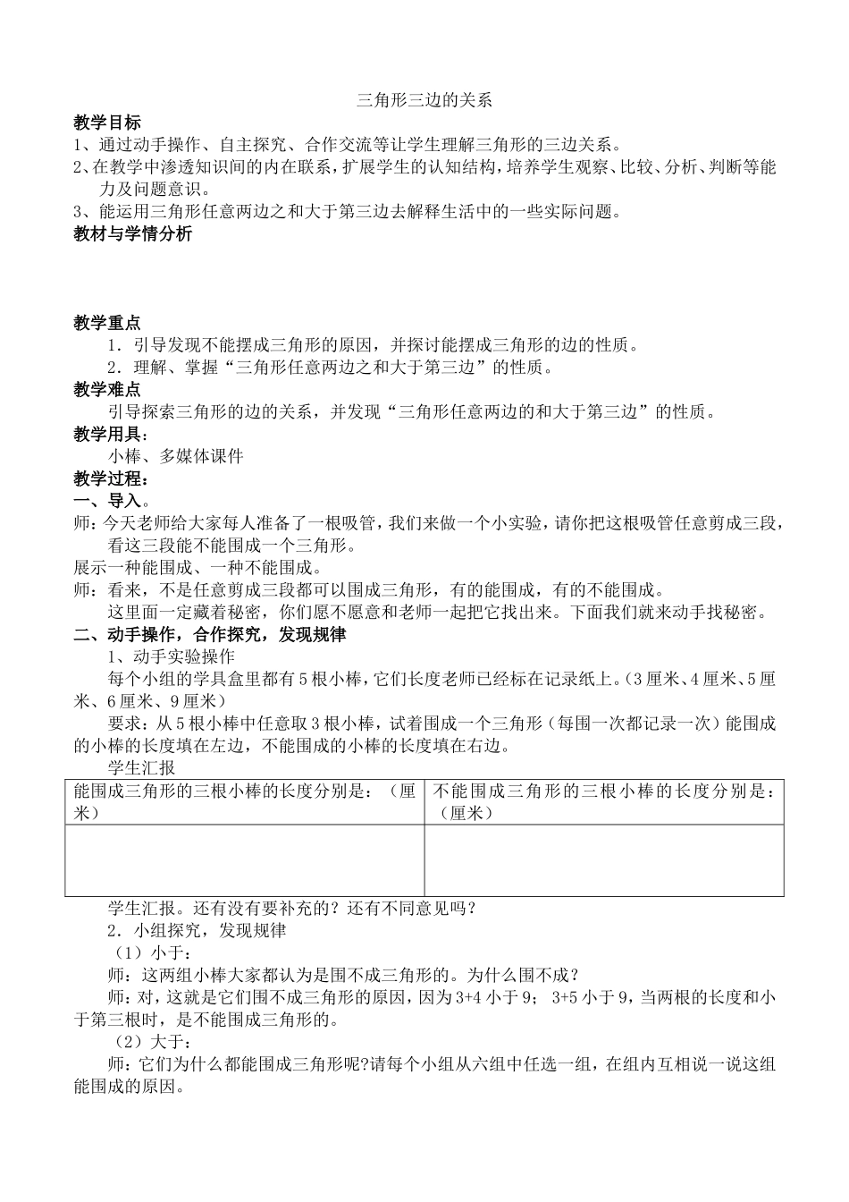 三角形三边的关系教案_第1页