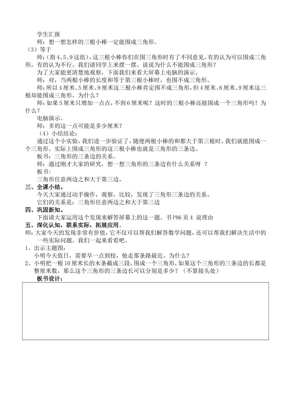 三角形三边的关系教案_第2页