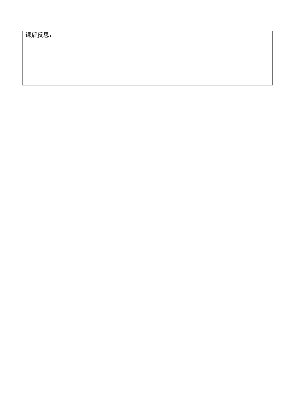 三角形三边的关系教案_第3页