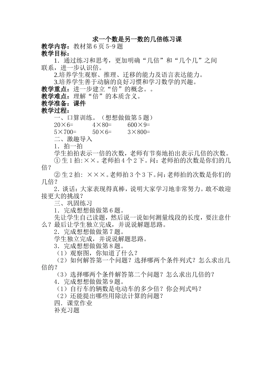 求一个数是另一数的几倍练习课_第1页
