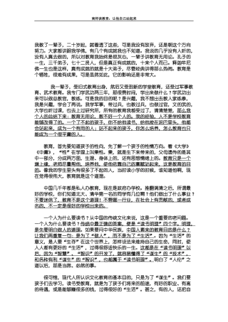 南师谈教育：让他自己站起来