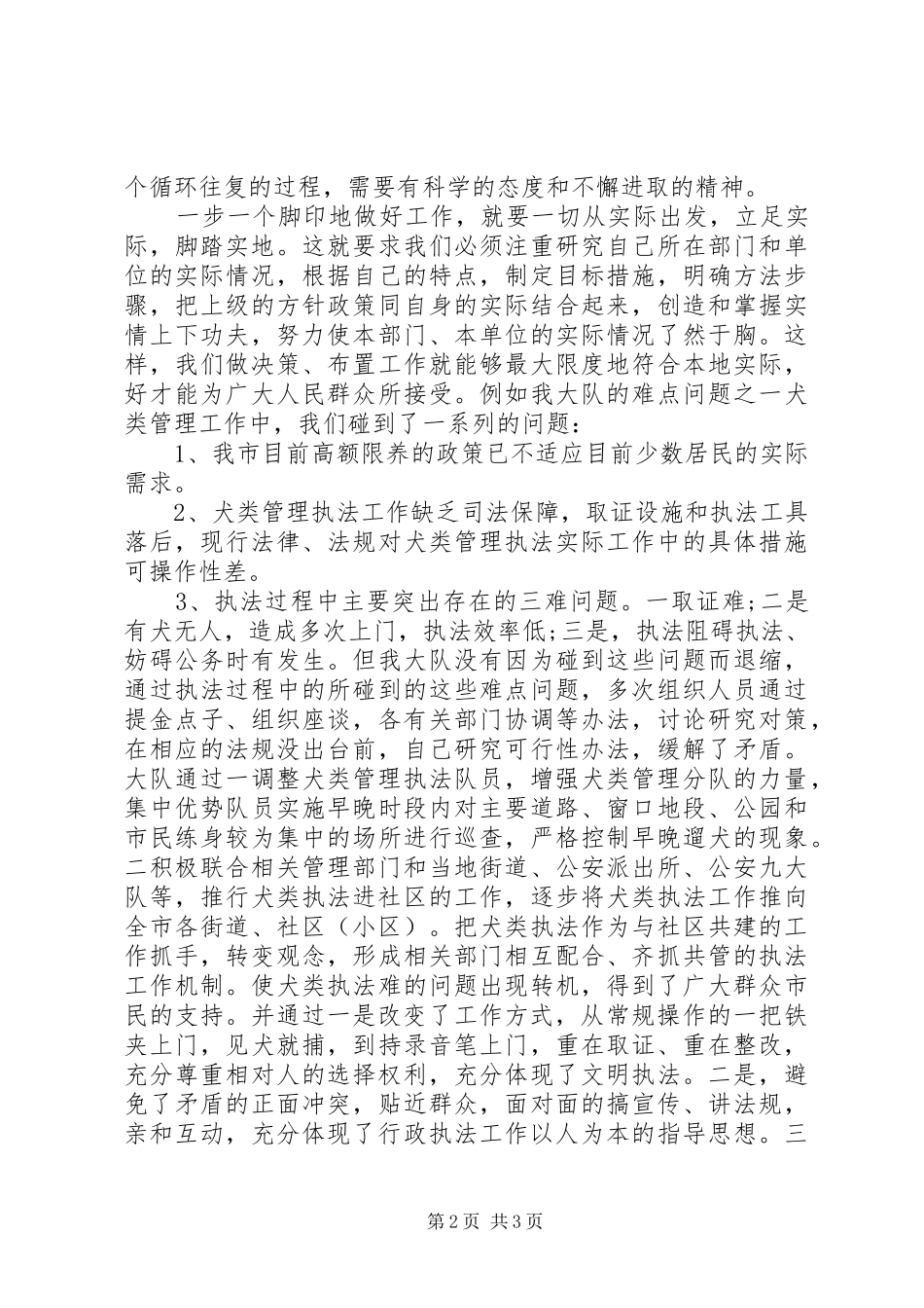 公安爱岗敬业演讲致辞_第2页