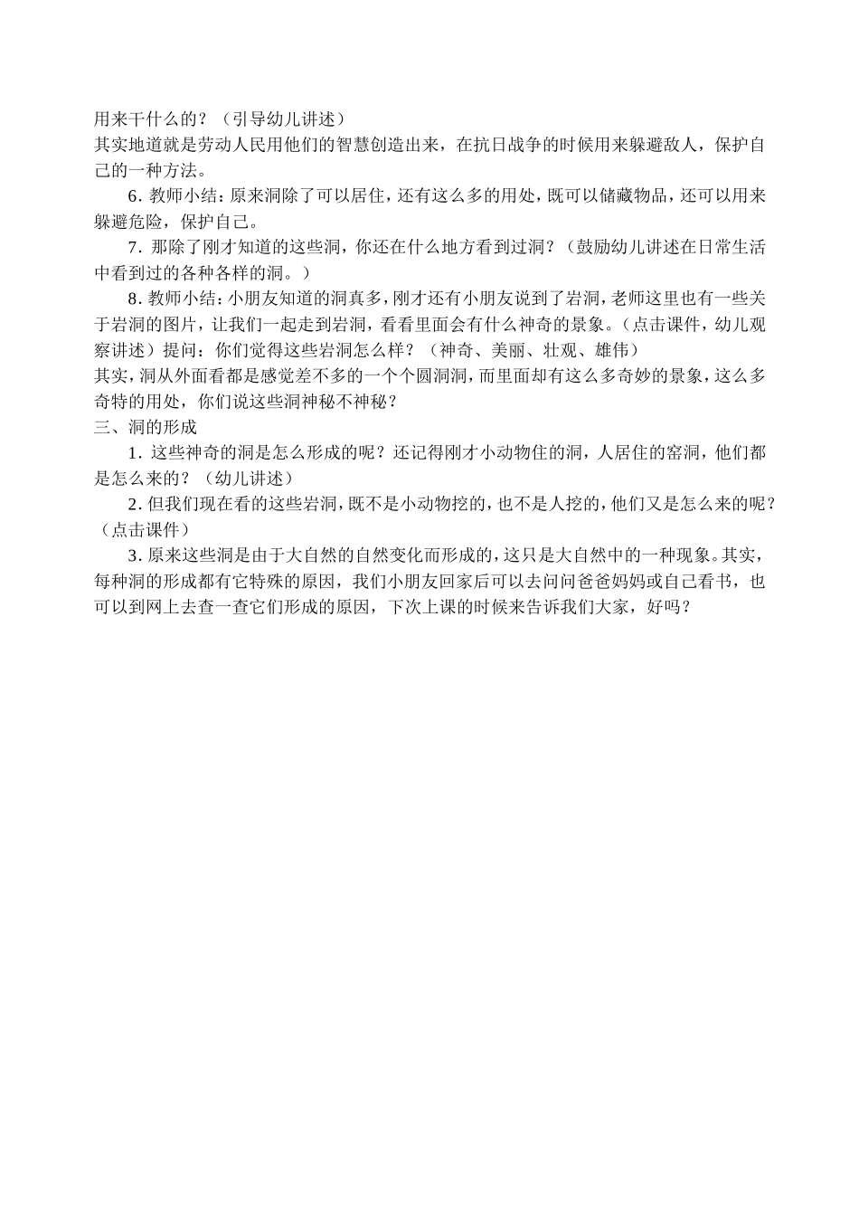 大班综合活动：神秘洞洞_第2页