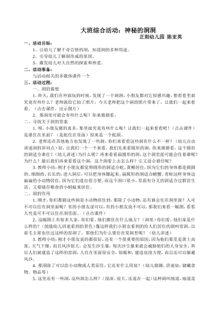 大班综合活动：神秘洞洞