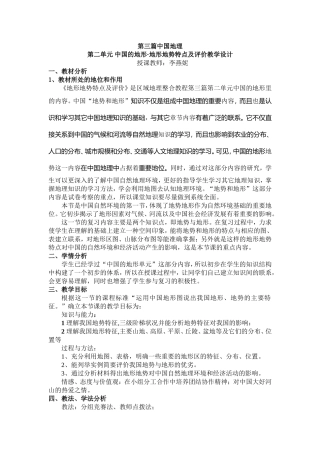 优质课一等奖教学设计中国地势与地形