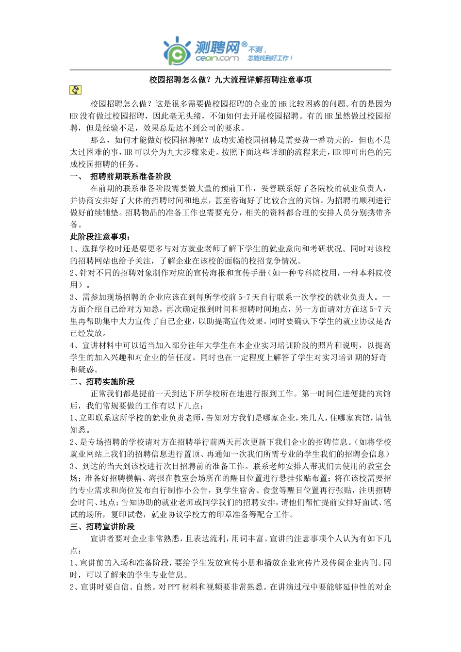 校园招聘怎么做_第1页