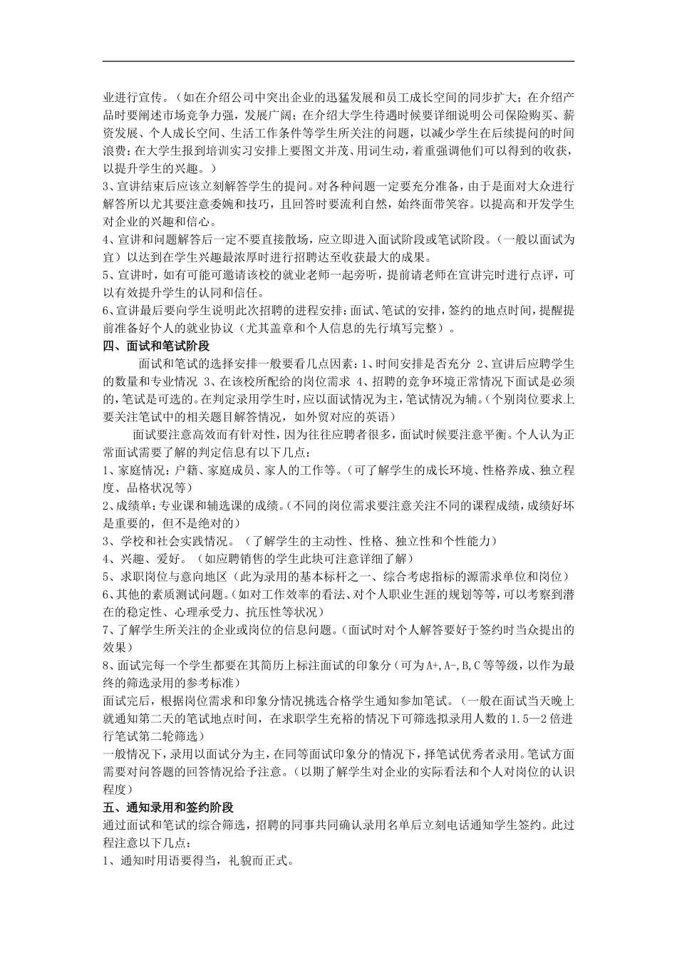 校园招聘怎么做_第2页