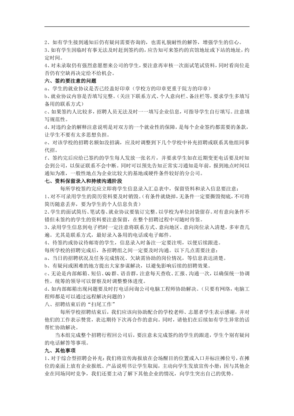 校园招聘怎么做_第3页
