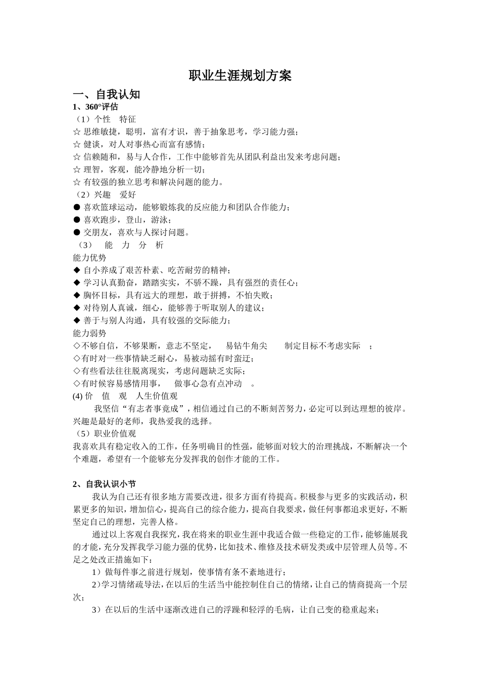 职业生涯规划方案_第1页