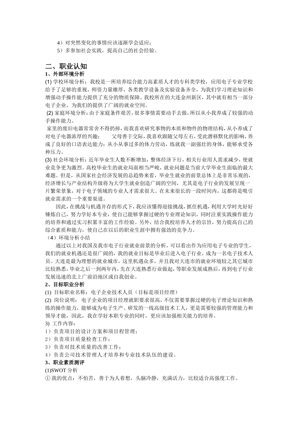 职业生涯规划方案_第2页