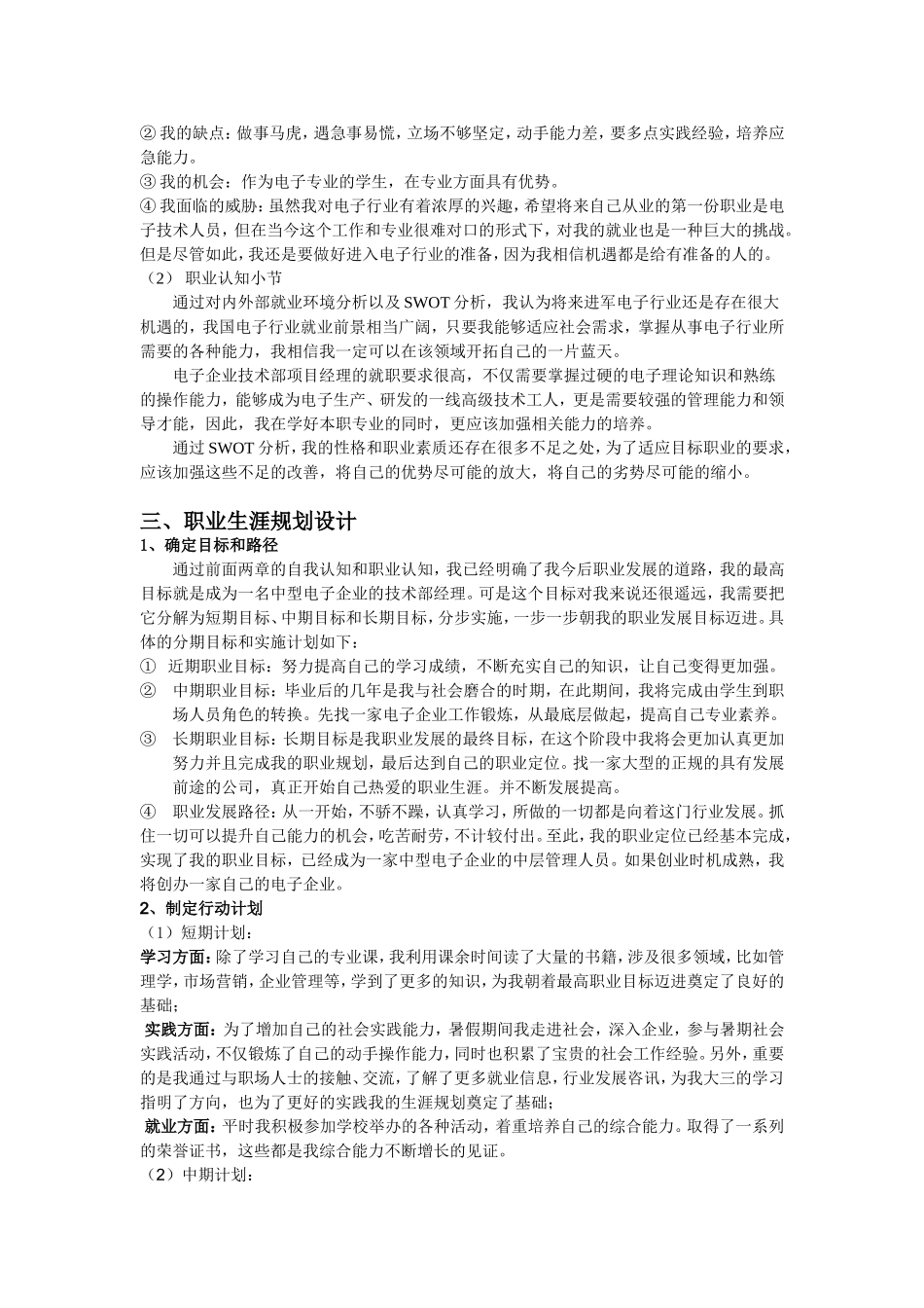 职业生涯规划方案_第3页