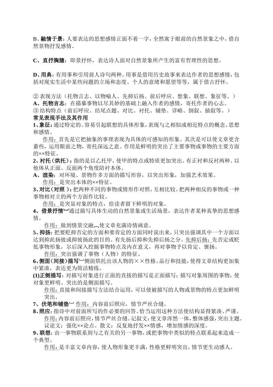 语文阅读表现手法及其作用-答题技巧_第2页