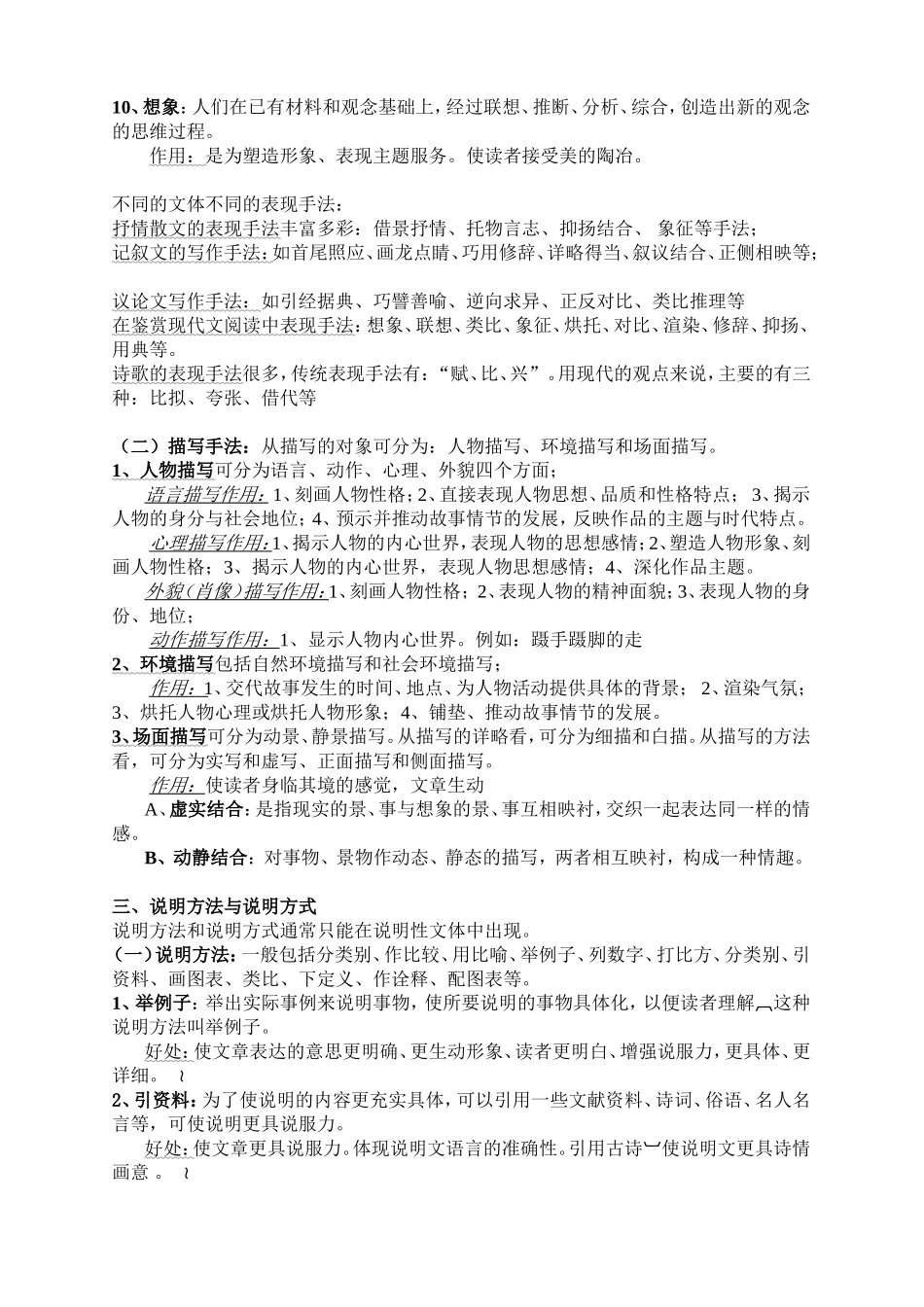 语文阅读表现手法及其作用-答题技巧_第3页
