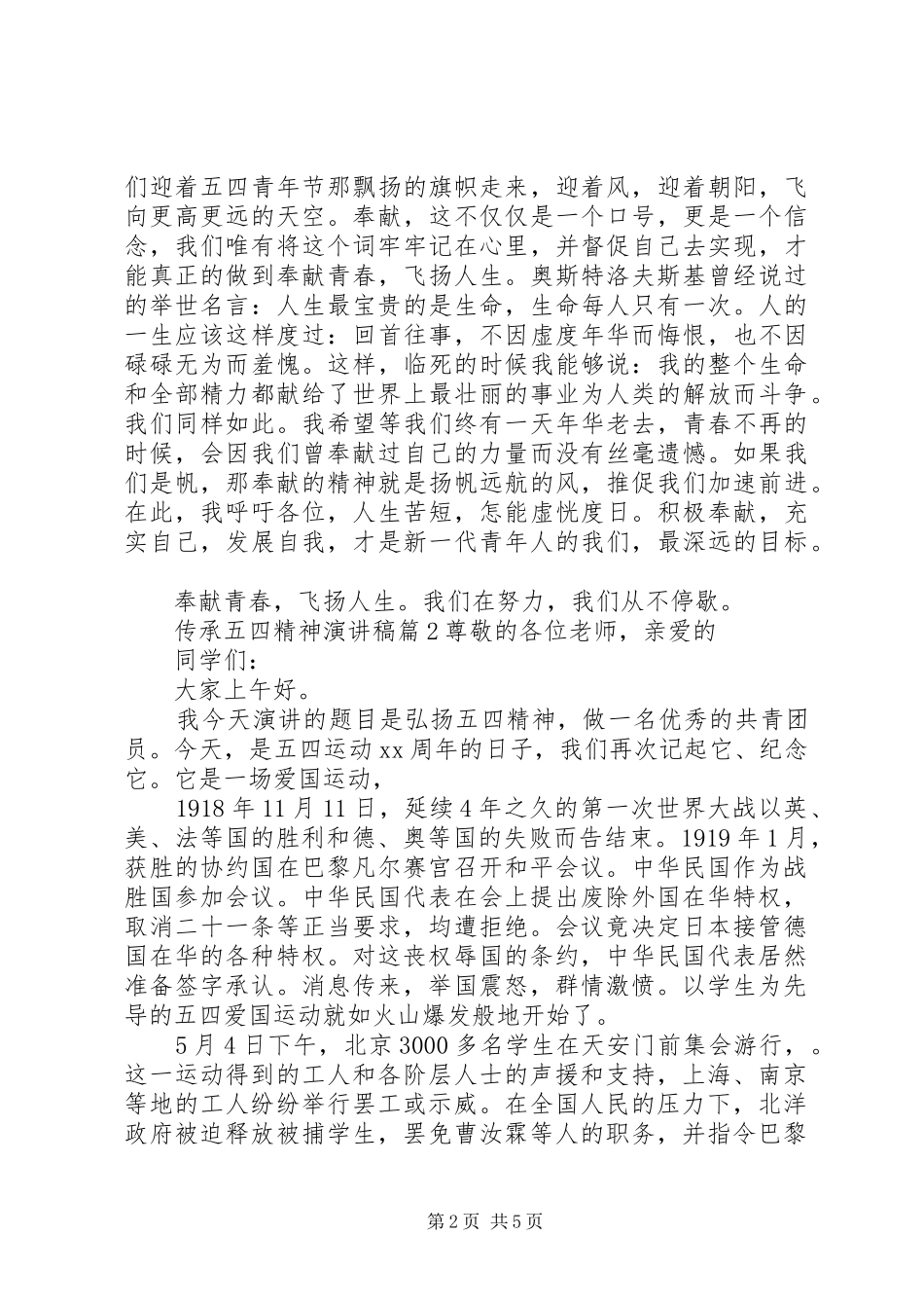 传承五四精神演讲稿范文精选篇_第2页