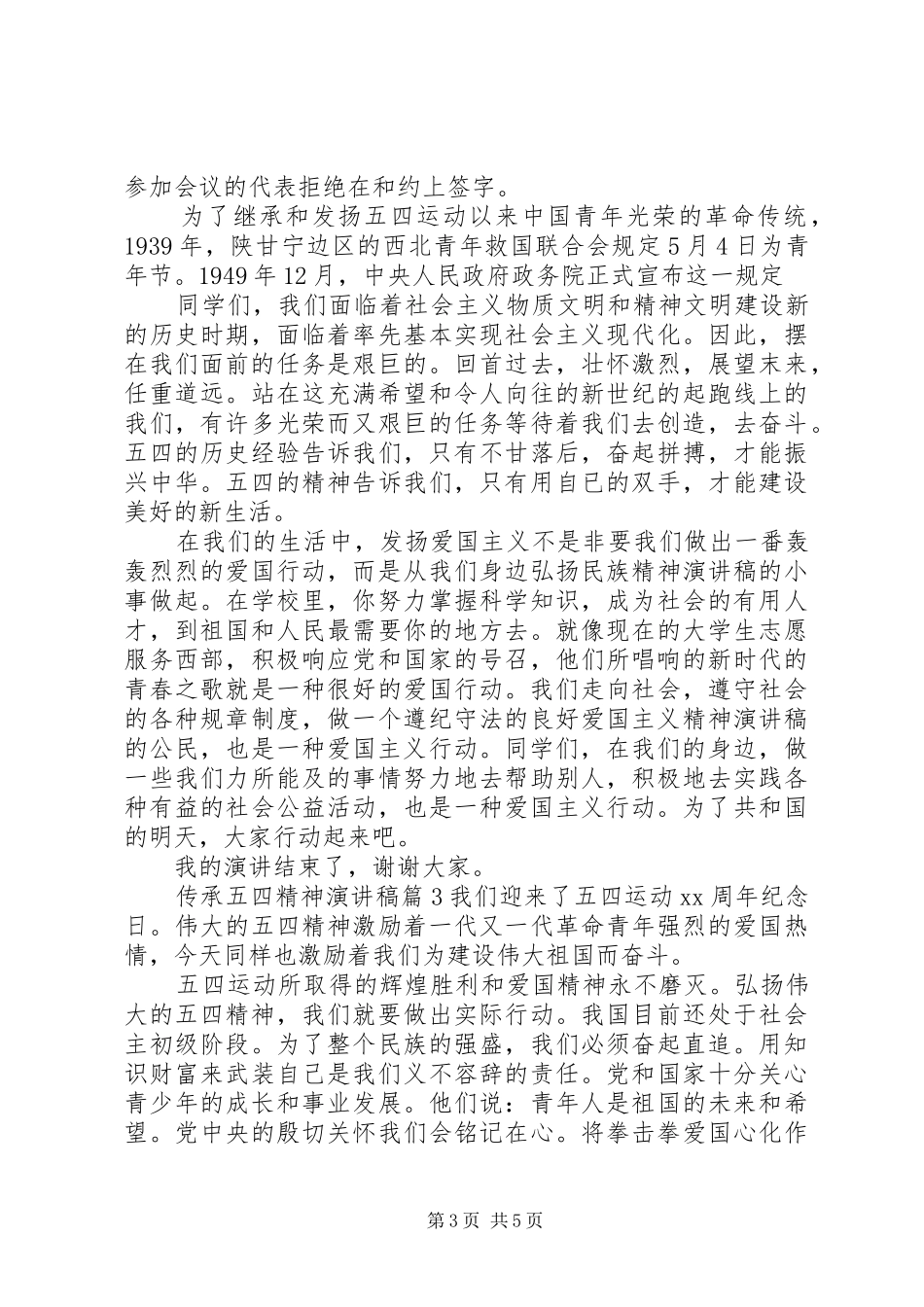 传承五四精神演讲稿范文精选篇_第3页