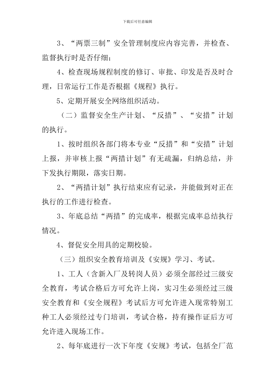 2019年公司安全工作计划范文_第2页