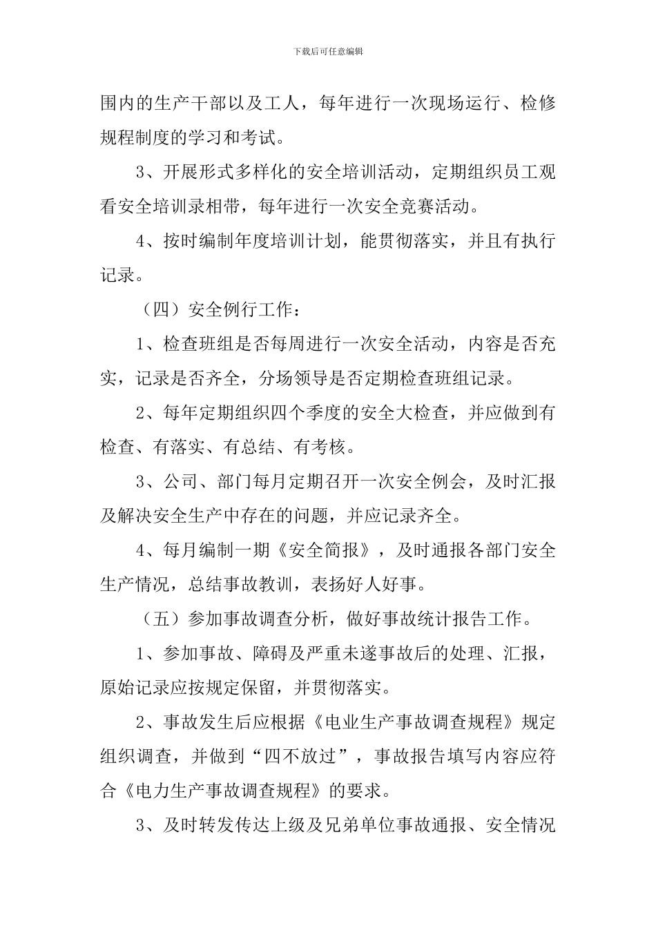 2019年公司安全工作计划范文_第3页