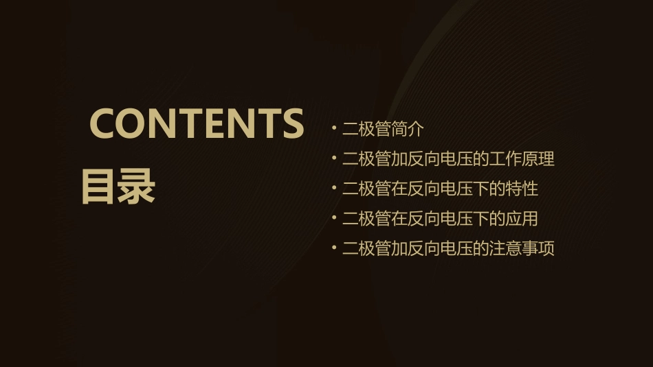 二极管加反向电压课件_第2页