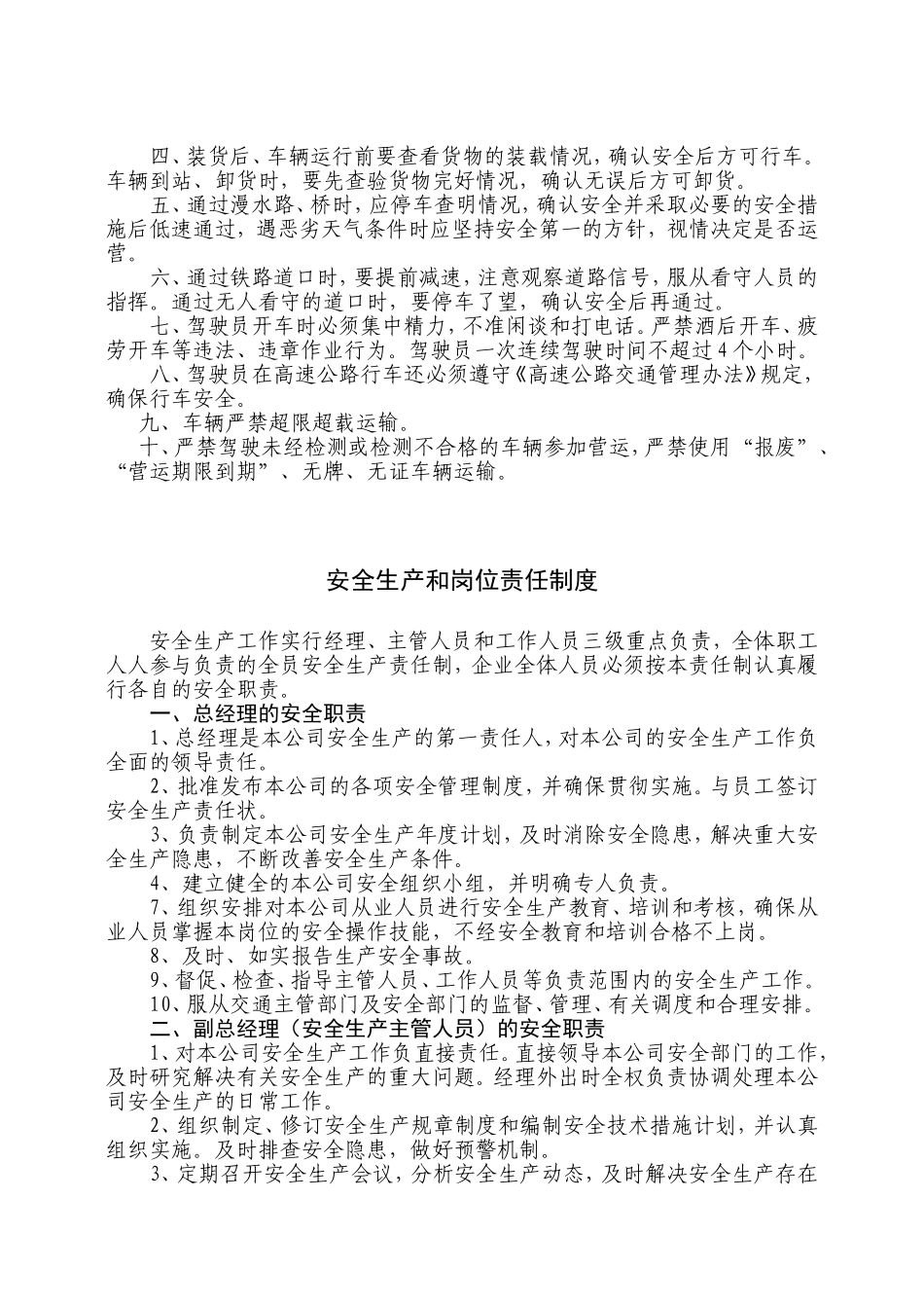 安全生产管理制度(运输企业)_第2页