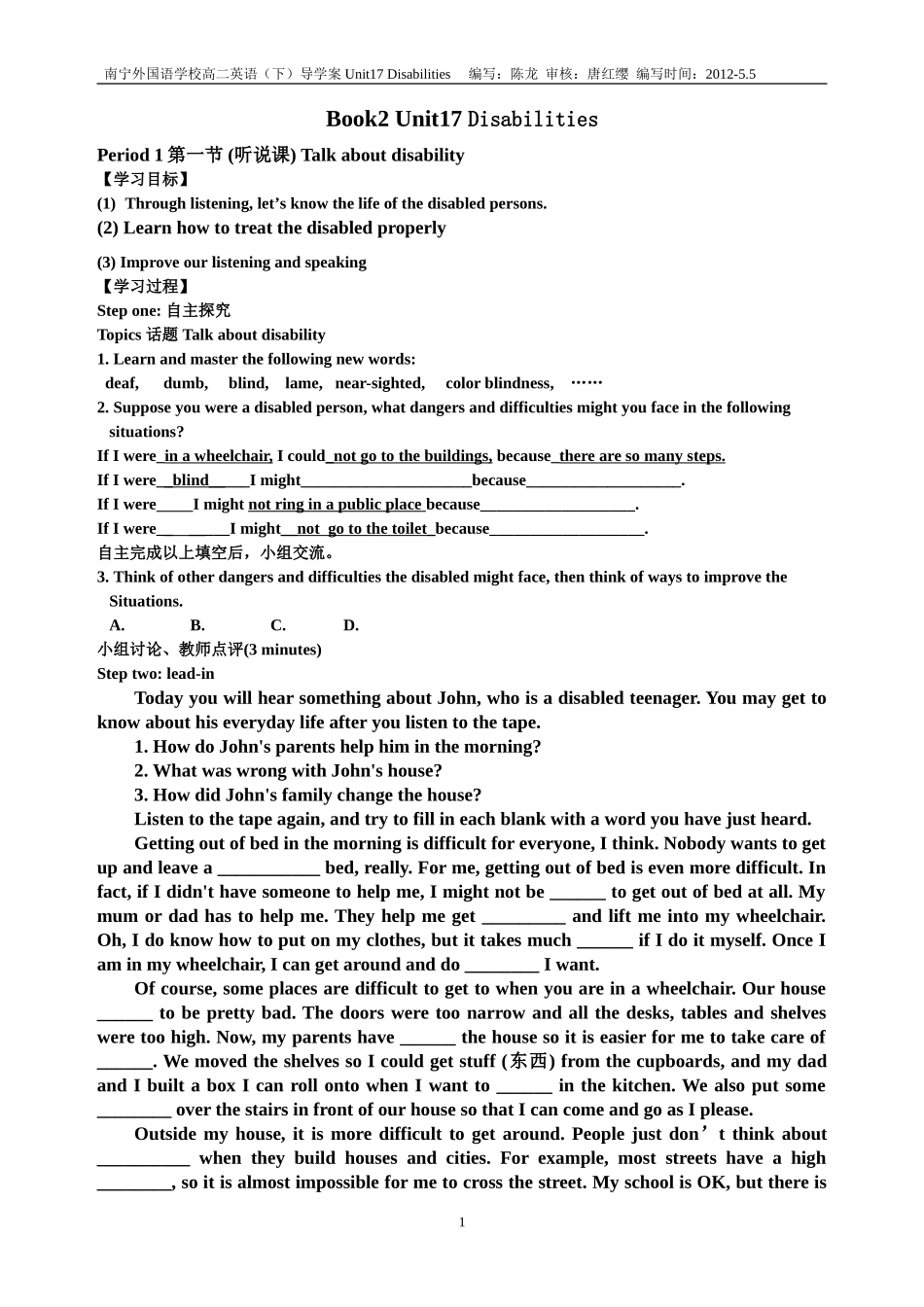 2012年高二unit17导学案样式_第1页