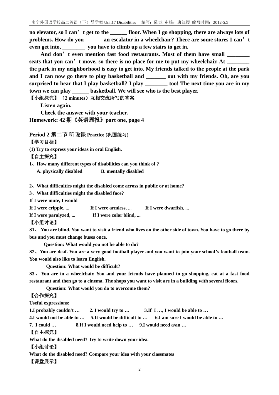 2012年高二unit17导学案样式_第2页