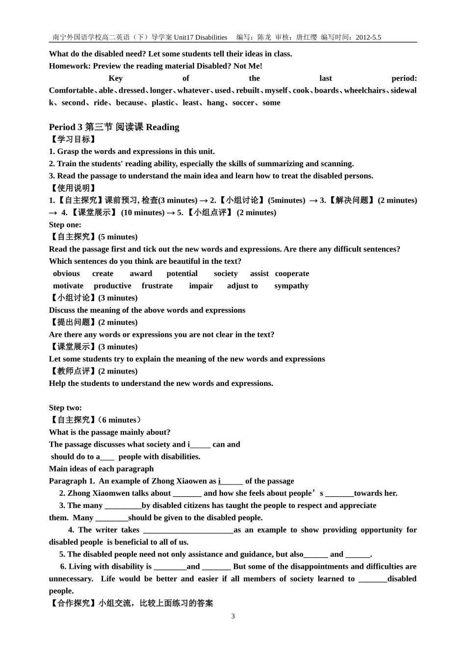 2012年高二unit17导学案样式_第3页