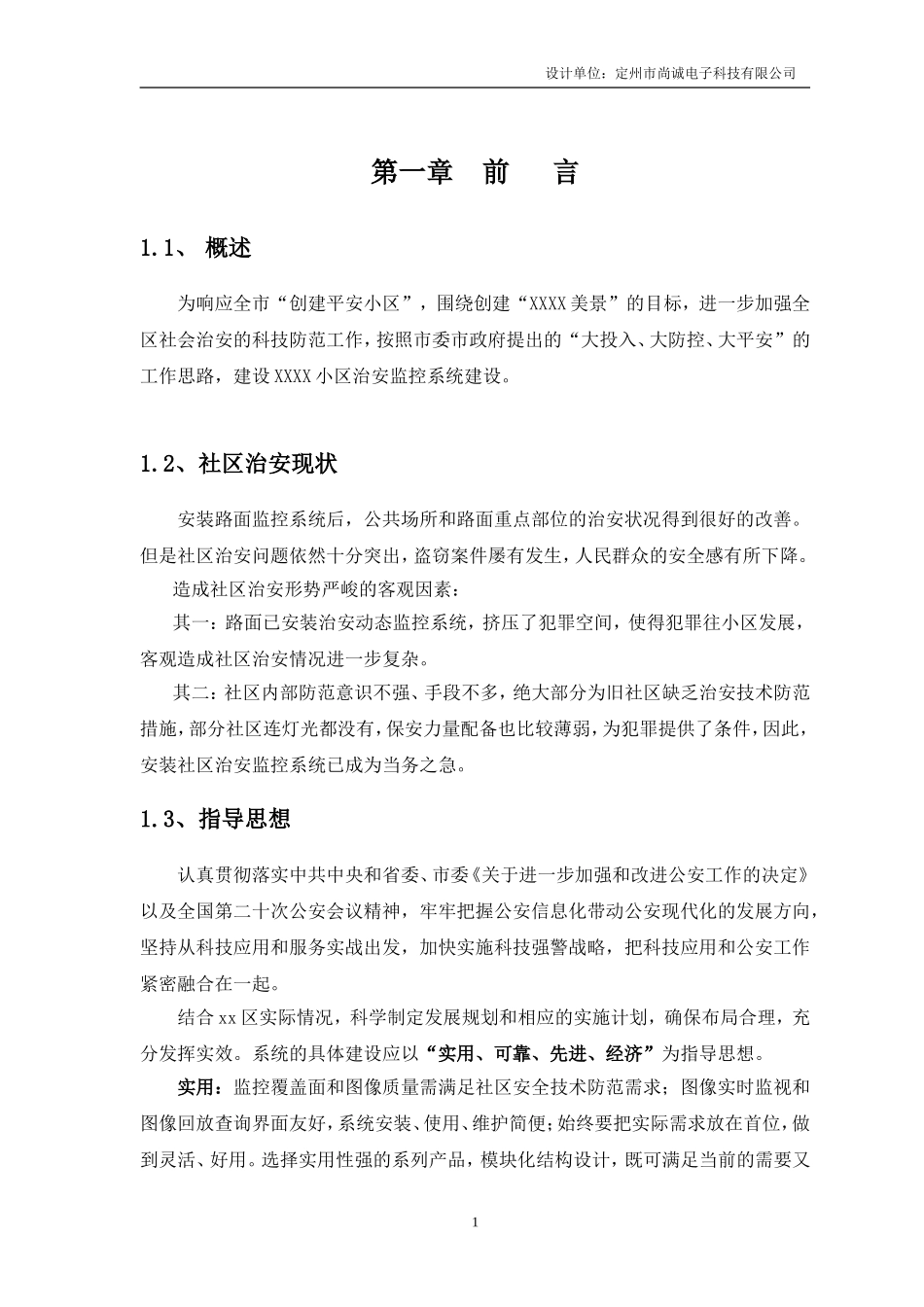 2015小区监控系统设计方案(网络)_第2页