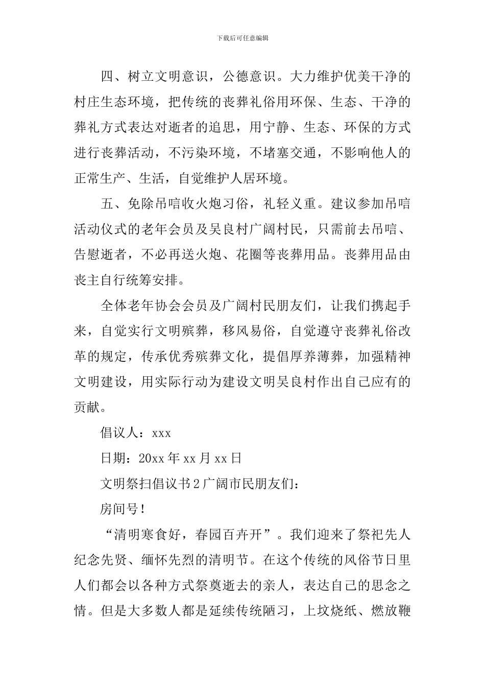 文明祭扫倡议书_第2页