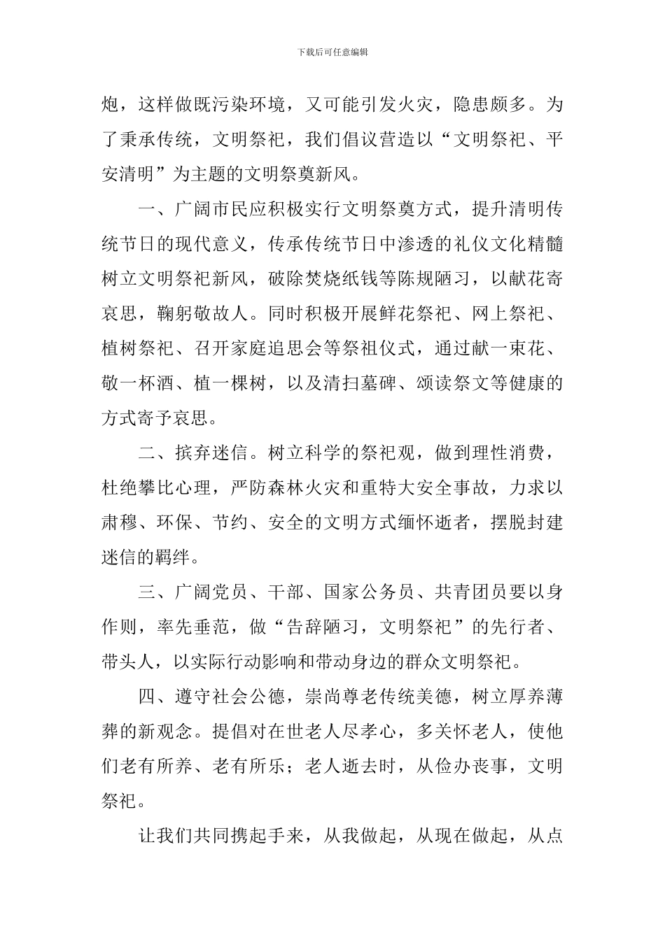 文明祭扫倡议书_第3页