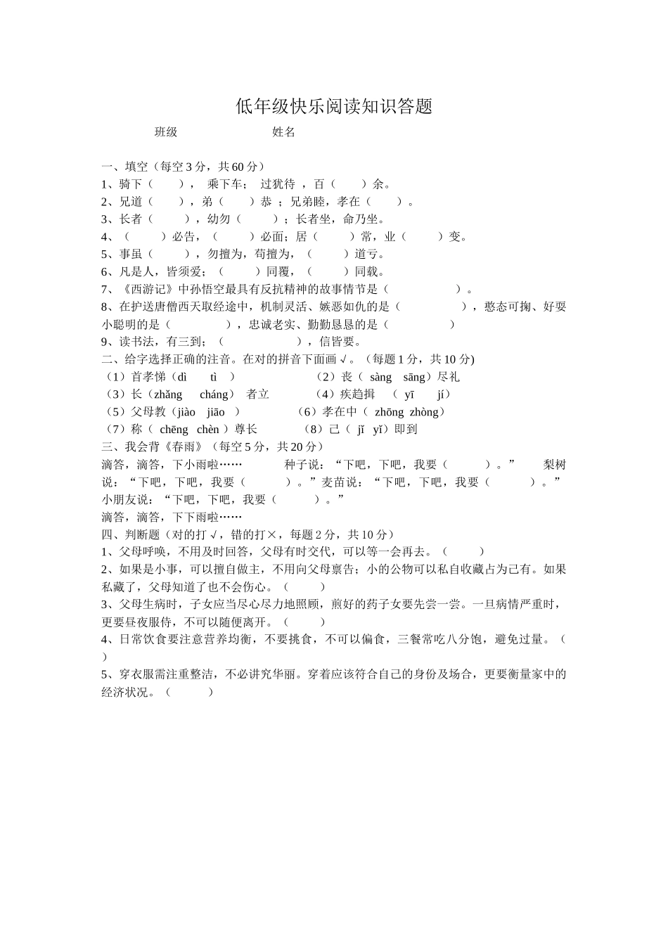 低年级快乐阅读知识答题_第1页