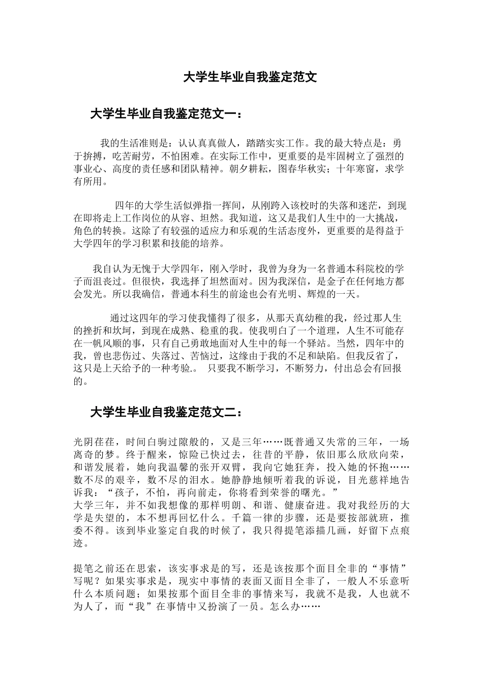 优秀大学生毕业自我鉴定范文十篇_第1页