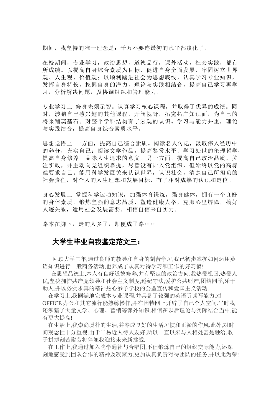 优秀大学生毕业自我鉴定范文十篇_第2页