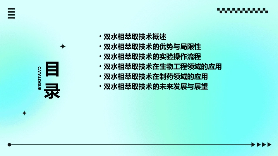 双水相萃取技术精选文档课件_第2页