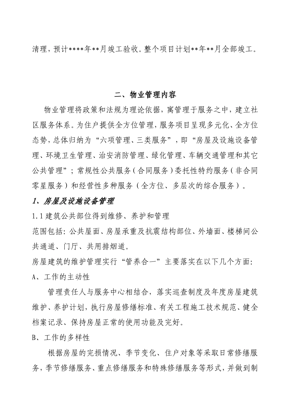 小区物业管理方案最新范文_第2页