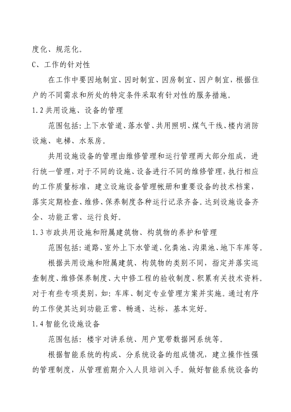 小区物业管理方案最新范文_第3页