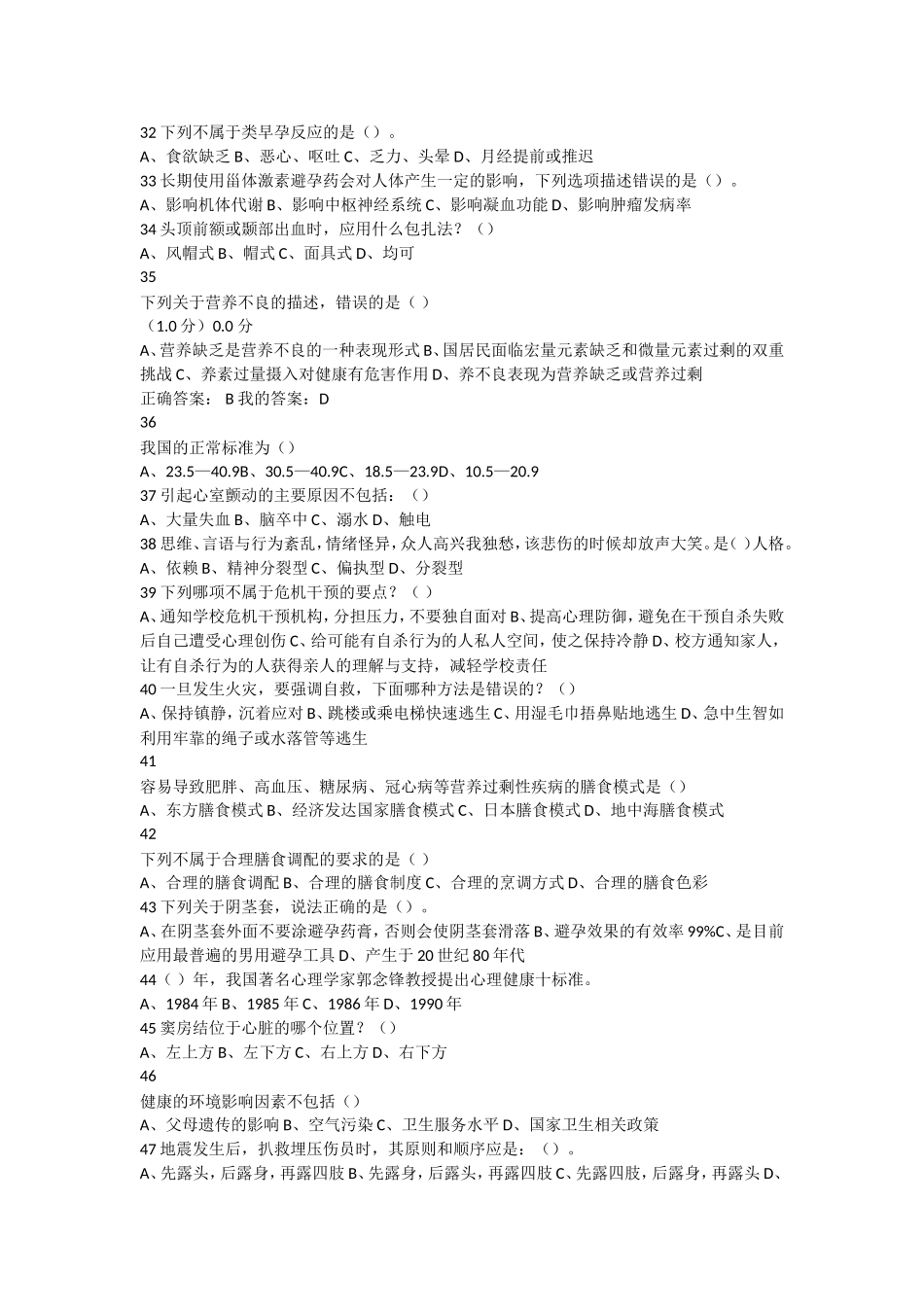 2018春-超星-《大学生健康教育》期末考试_第3页