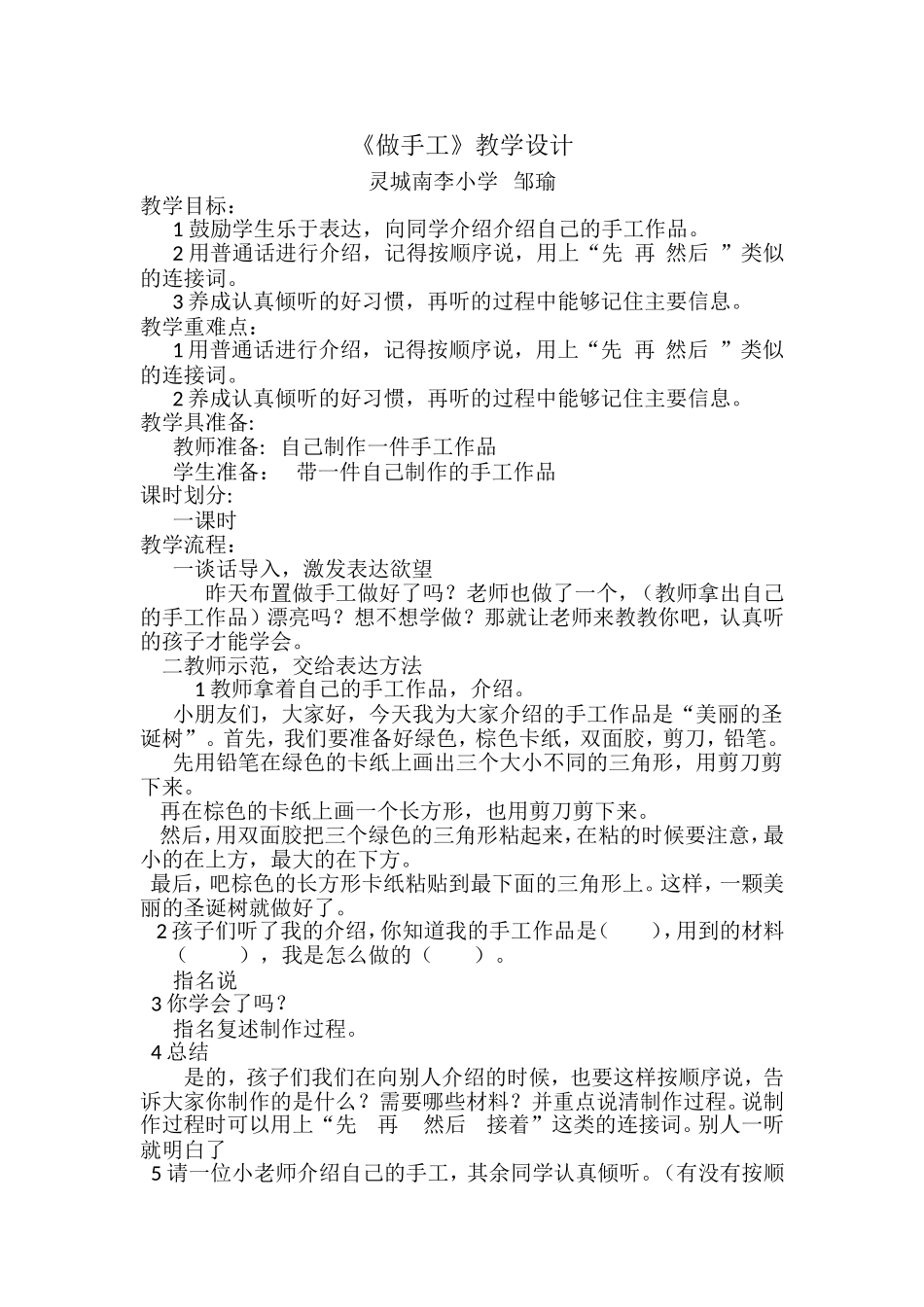 做手工教学设计_第1页