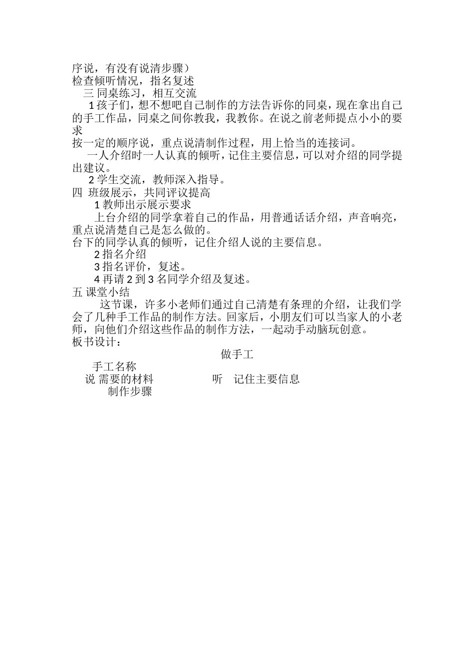 做手工教学设计_第2页