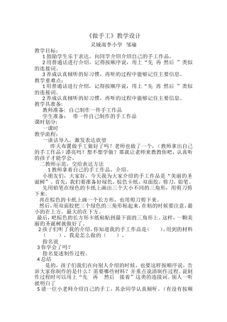 做手工教学设计