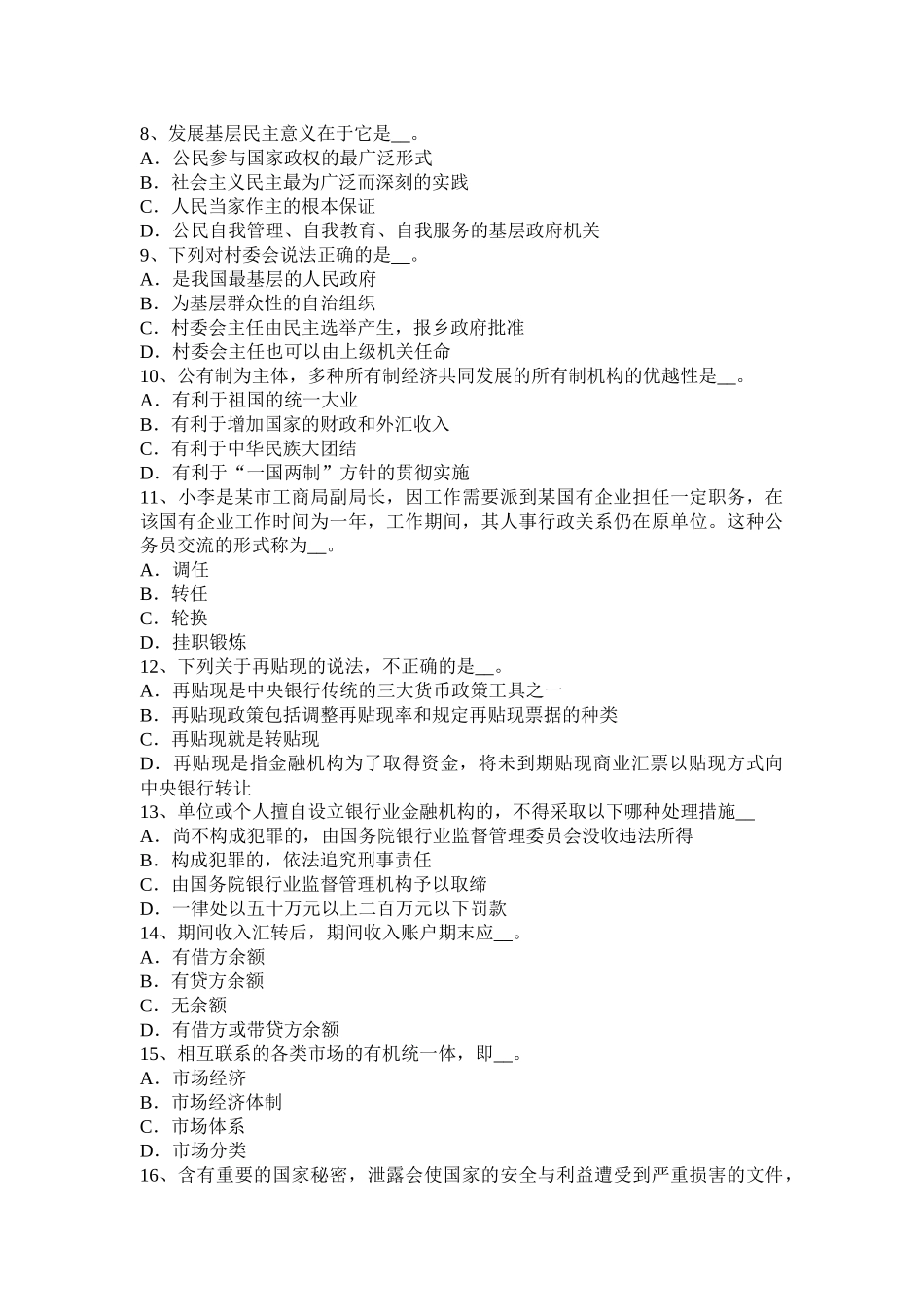 北京2015年上半年农村信用社招聘：综合知识时政试题_第2页
