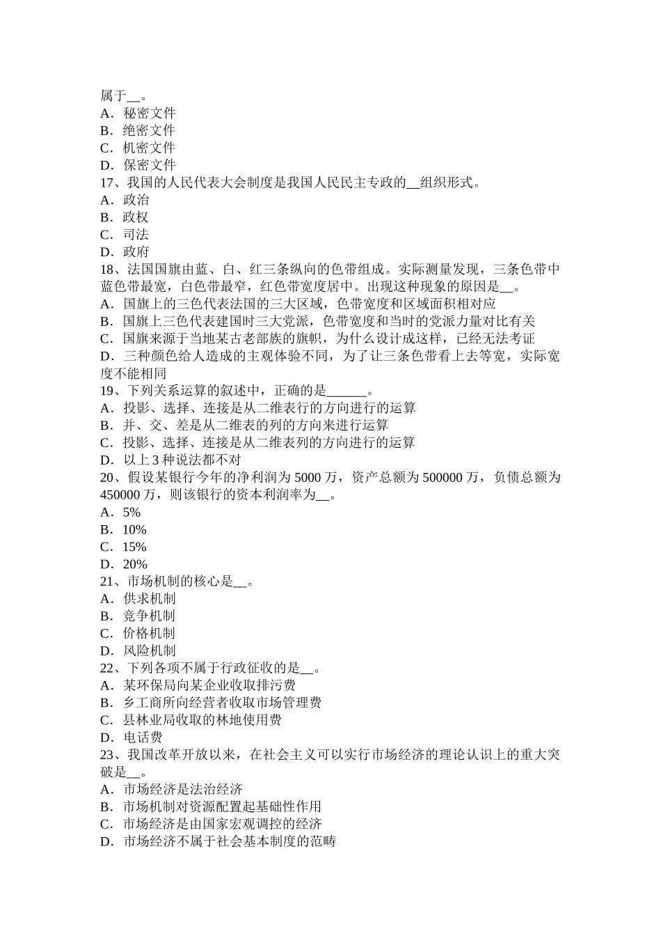 北京2015年上半年农村信用社招聘：综合知识时政试题_第3页