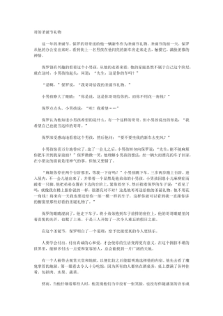 哥的圣诞节礼物