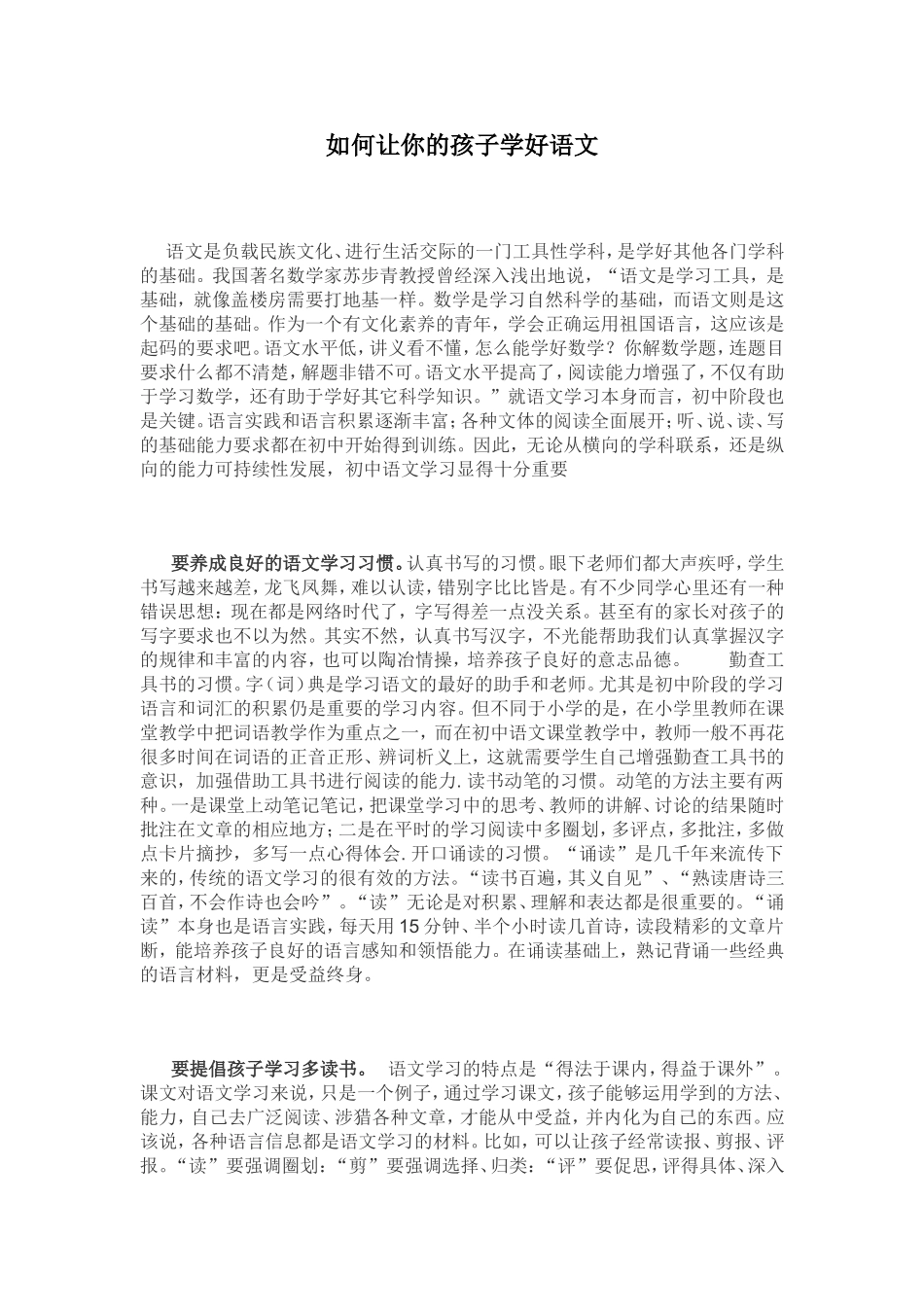 如何让你的孩子学好语文_第1页